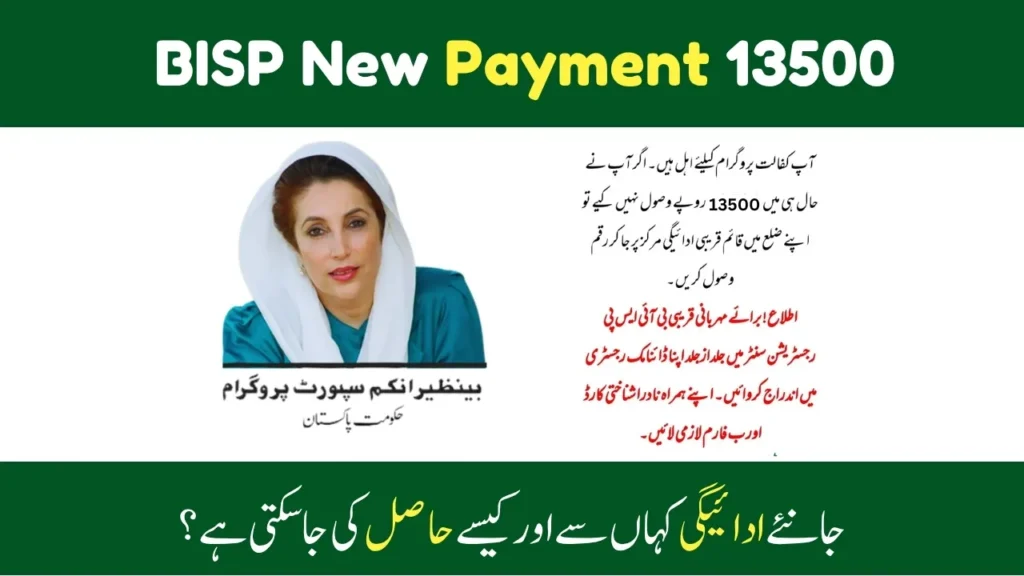 BISP New Payment 13500 & Missed Installment – ​​Full Details