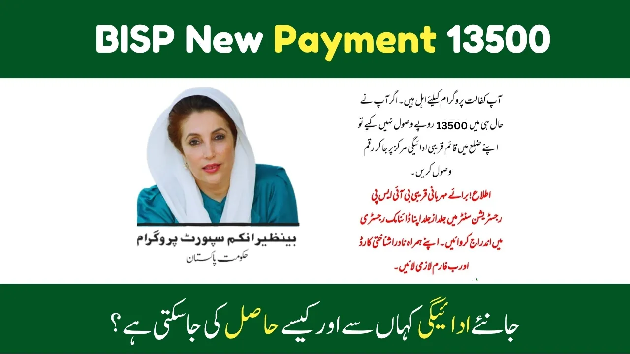 BISP New Payment 13500 & Missed Installment – ​​Full Details