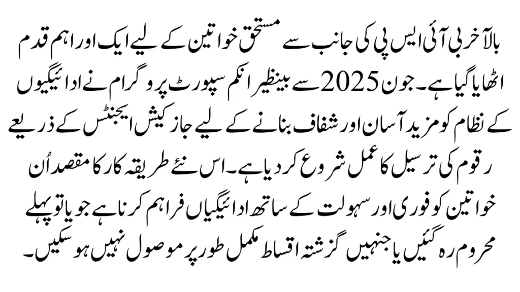 BISP New Payment Through JazzCash