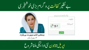 Benazir Kafalat Program April - June 2025 Payment Start
