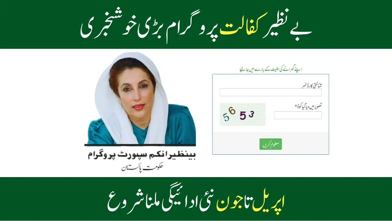 Benazir Kafalat Program April - June 2025 Payment Start