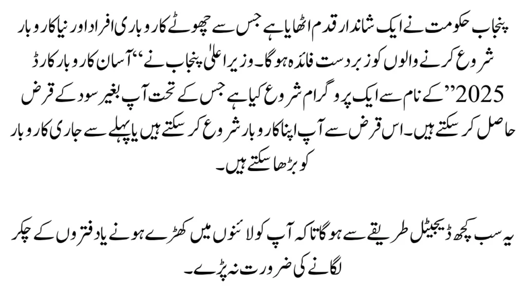 CM Punjab Asaan Karobar Card June 2025