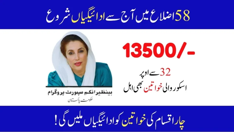Good News: BISP 8171 New Payments Start Today in 58 Districts