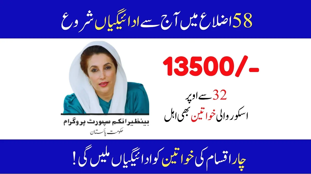Good News: BISP 8171 New Payments Start Today in 58 Districts