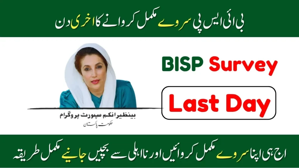 Last Day To Complete BISP Survey; Avoid Disqualification