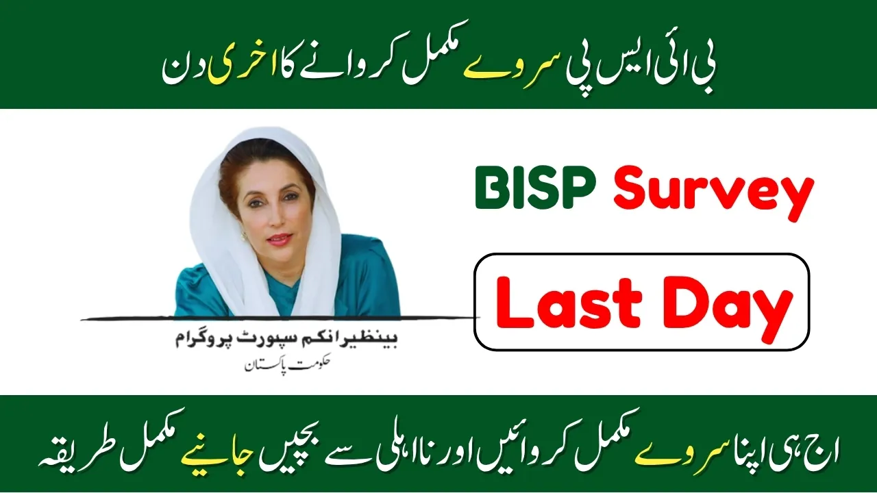Last Day To Complete BISP Survey; Avoid Disqualification