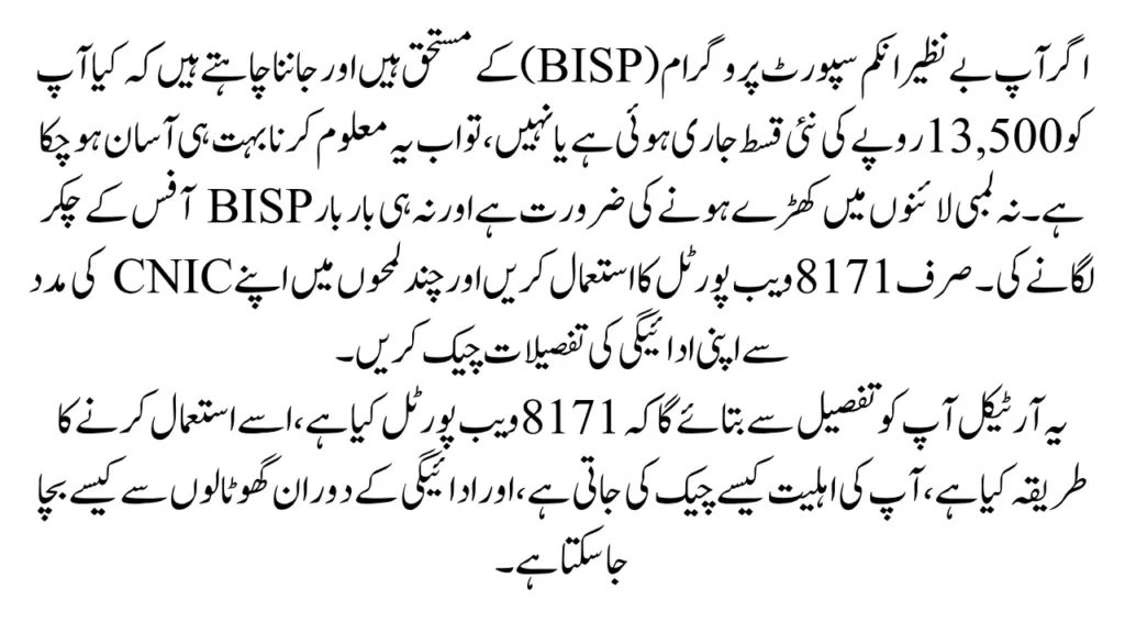 8171 Web Portal - Check CNIC