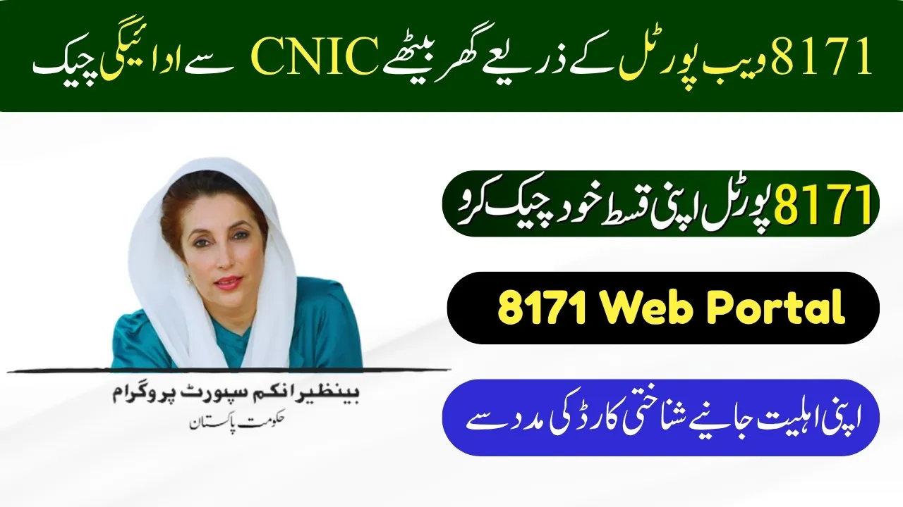 8171 Web Portal - Check CNIC Online for 13,500 BISP Payment