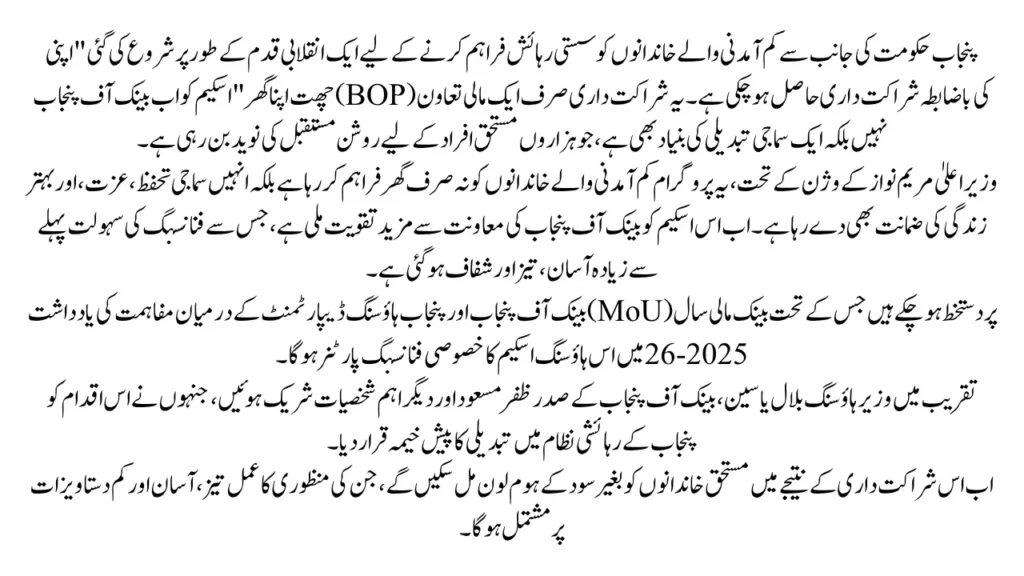 Apni Chhat Apni Ghar Scheme Jul 2025 Update