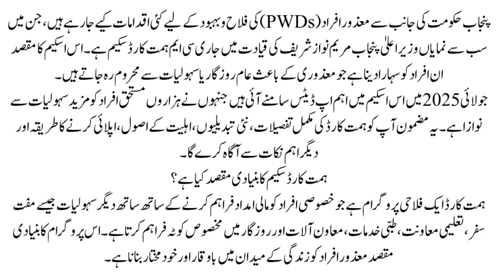 CM Punjab Himmat Card Scheme July 2025 Update