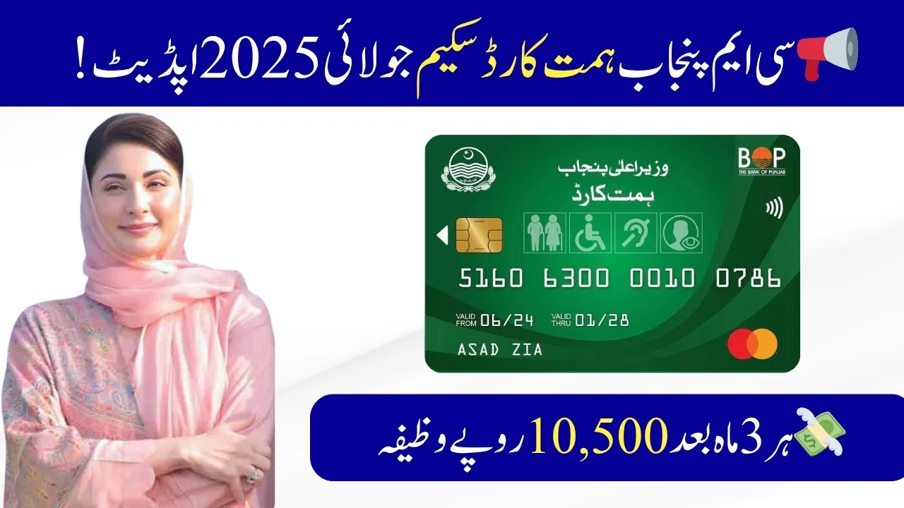 CM Punjab Himmat Card Scheme July 2025 Update; Check Now