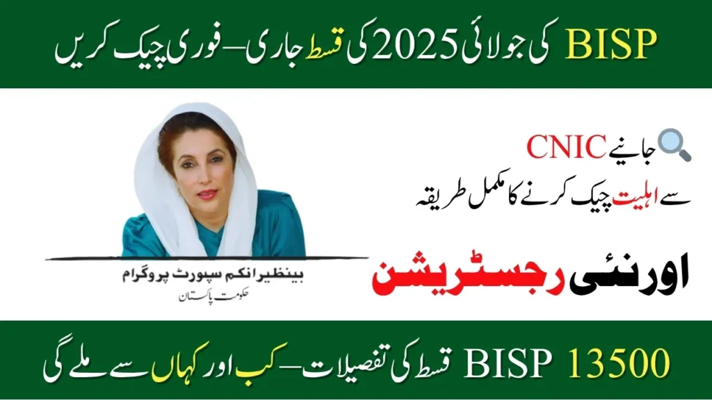 Good News: BISP July 2025 Installment Released – Check Now