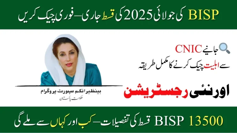 Good News: BISP July 2025 Installment Released – Check Now