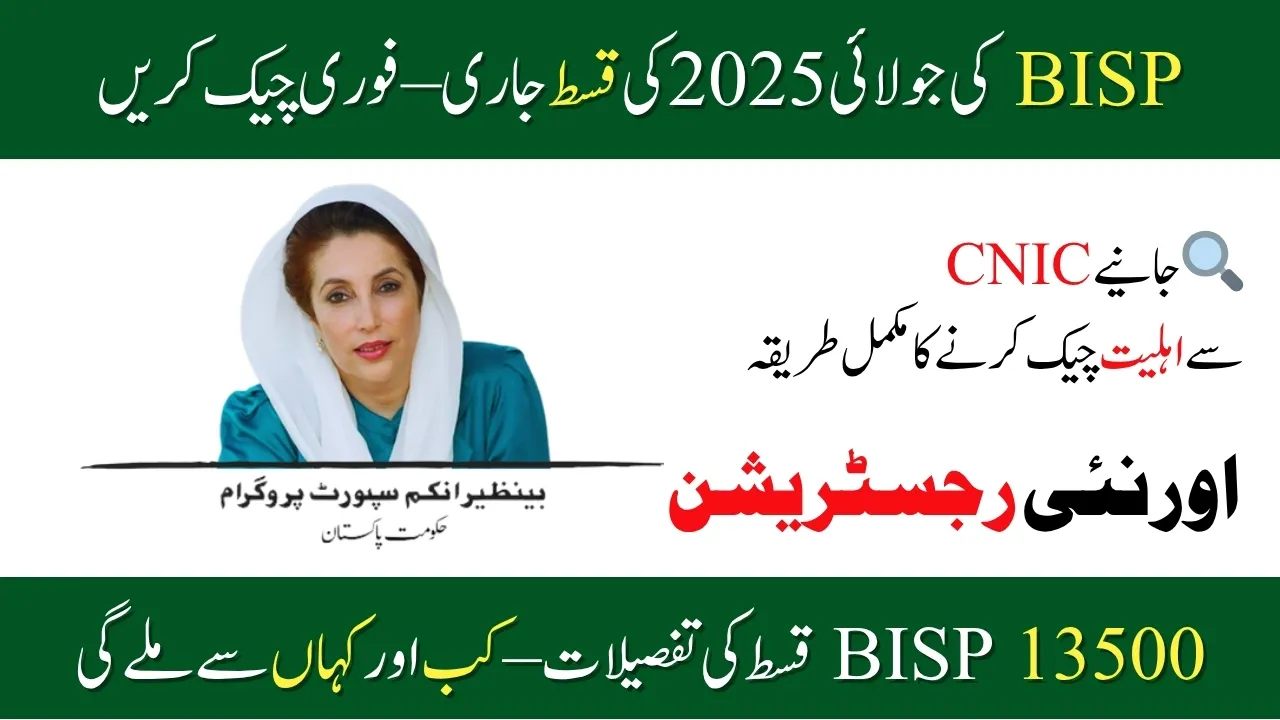 Good News: BISP July 2025 Installment Released – Check Now