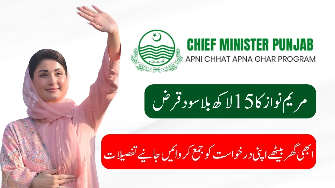 Maryam Nawaz's Interest-Free Loan of Rs 1.5 Million: July 2025 Update