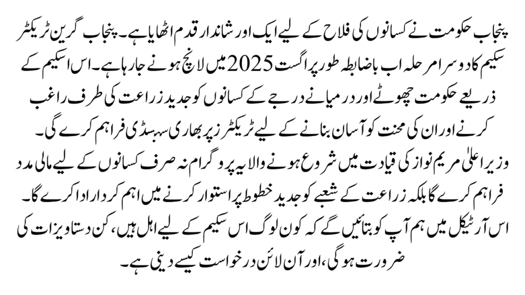 Punjab Green Tractor Scheme Phase 2