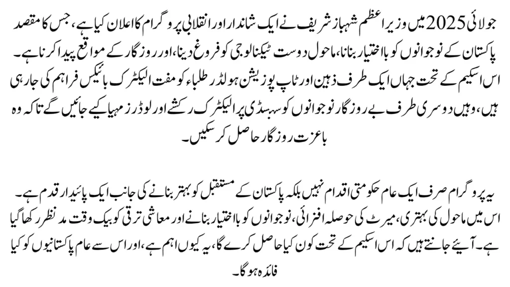 Shahbaz Sharif’s EV Program