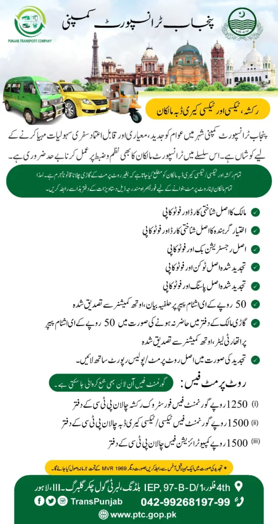 CM Punjab Green E-Taxi Program 2025