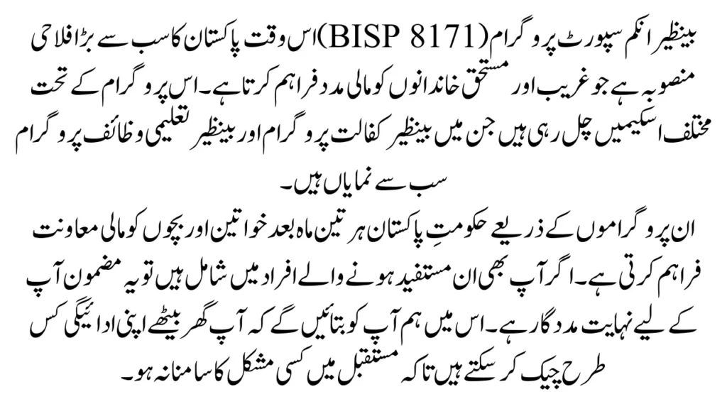 BISP 8171 Payment Check Sep 2025
