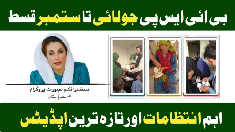 BISP August 2025 Instalment Preparation – Check Full Details