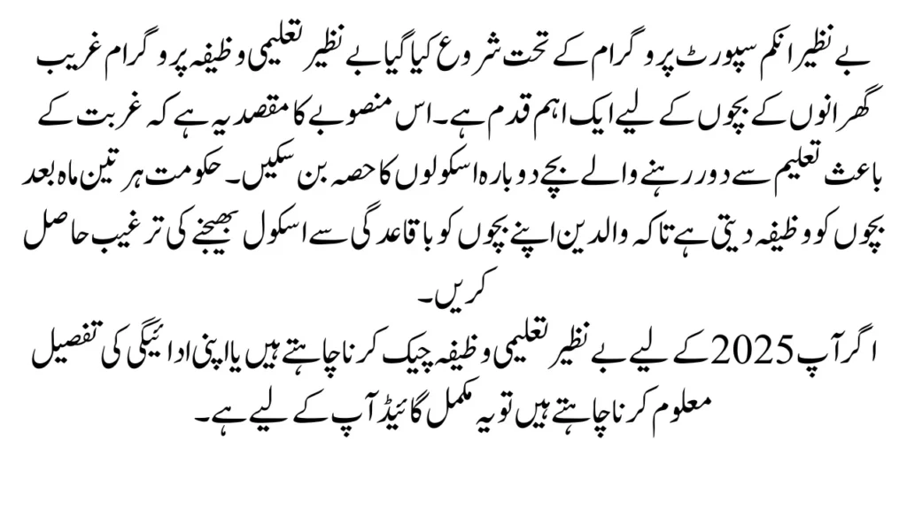 Benazir Taleemi Wazaif Program 28 Aug