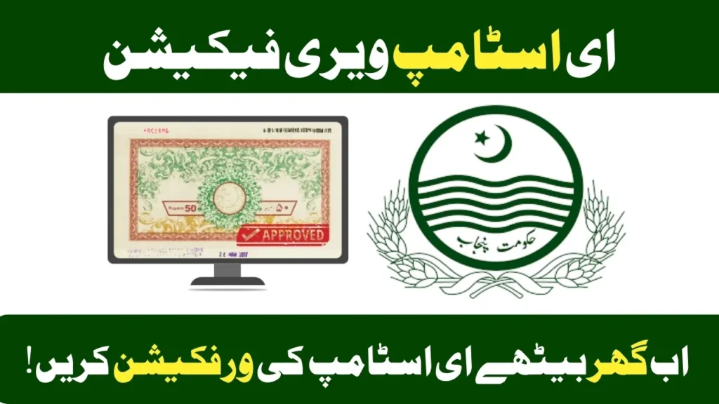 Complete Way to Check E-Stamp Verification Online 2025