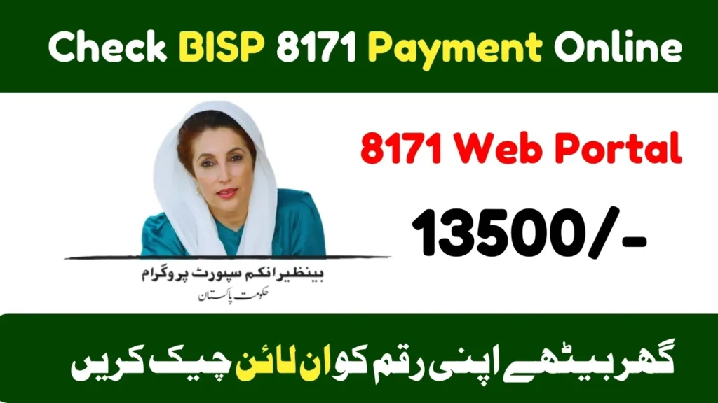 How To Check BISP 8171 Payment Online From Home In 2025