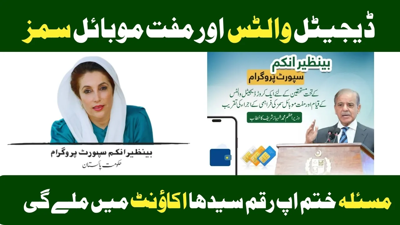 New Step In BISP: Digital Wallets And Free Mobile SIMs