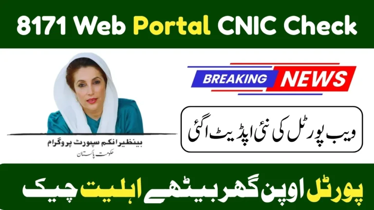 Online CNIC Check via BISP 8171 Web Portal – Sep 2025