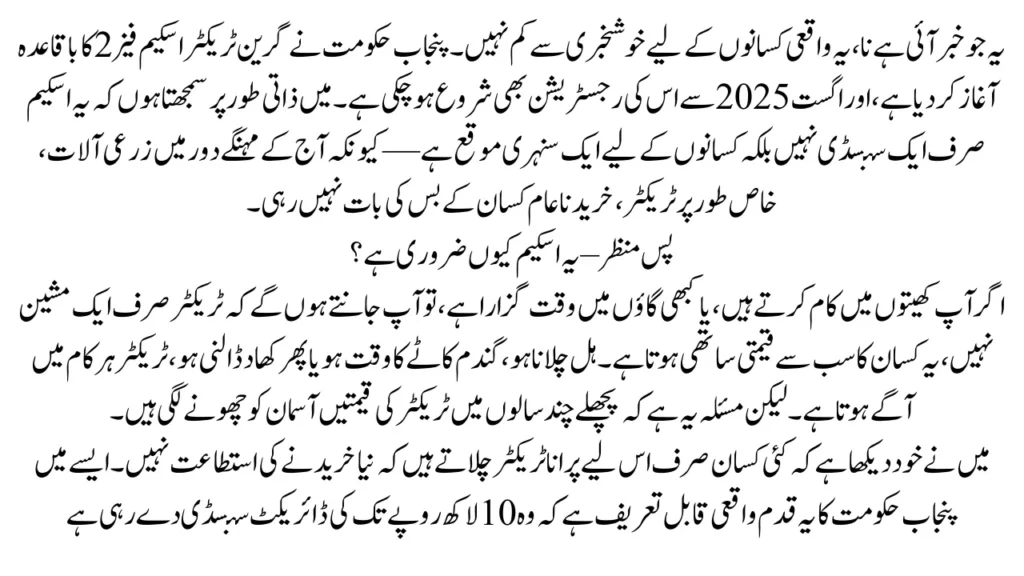 Punjab Green Tractor Scheme P2