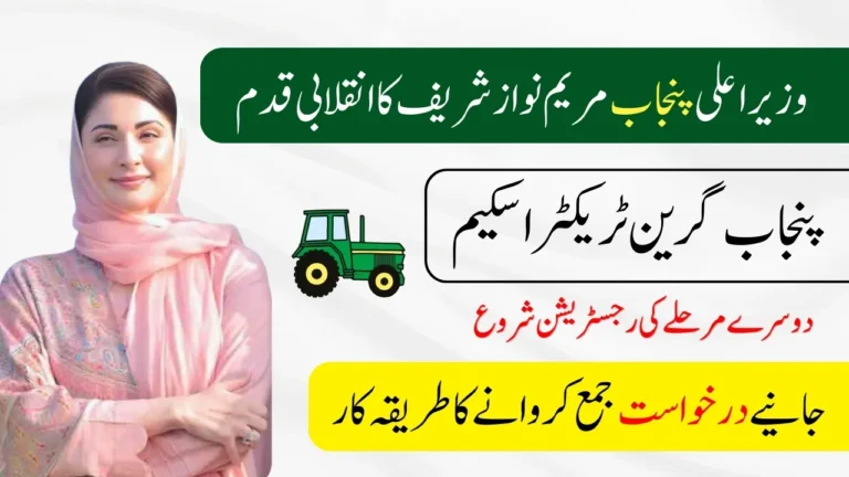Punjab Green Tractor Scheme Phase 2 Registration Start Apply Now