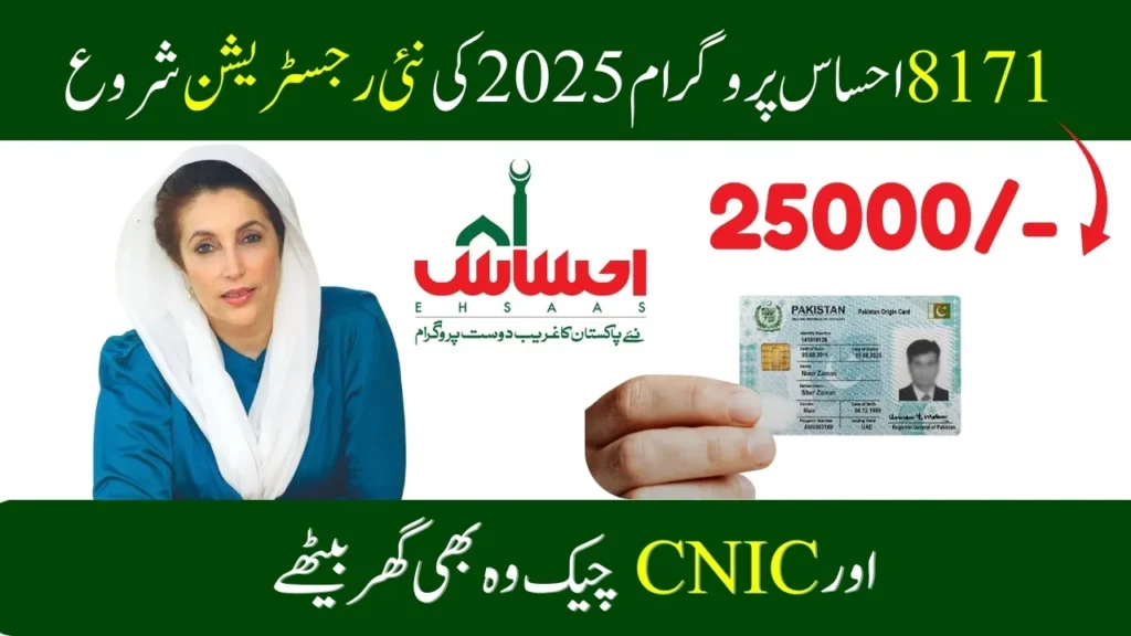 8171 Ehsaas Program 2025 – New Registration and CNIC Check