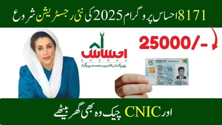 8171 Ehsaas Program 2025 – New Registration and CNIC Check