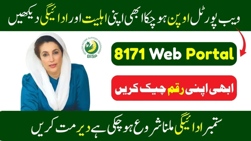 8171 Web Portal 2025 – Know How to Check Eligibility Online