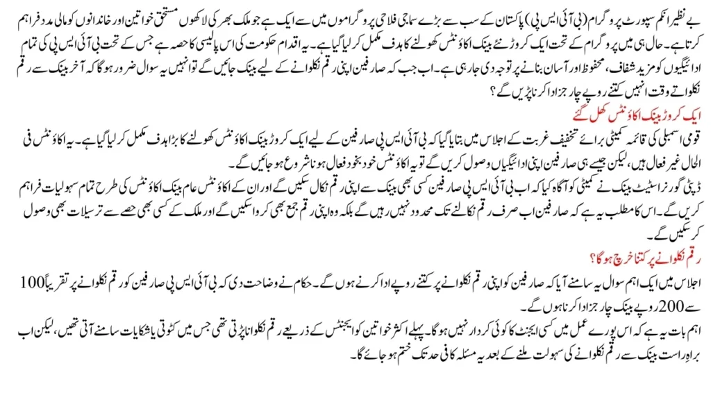 BISP 8171 New Update
