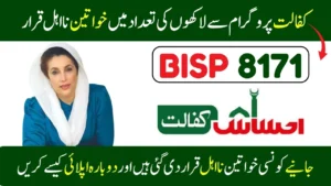 BISP 8171 Update Sept 2025 - 8.2 lakh Women Disqualified