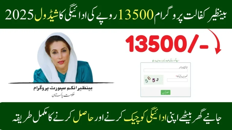 Benazir Kafalat Program Rs 13500 Payment Schedule 2025