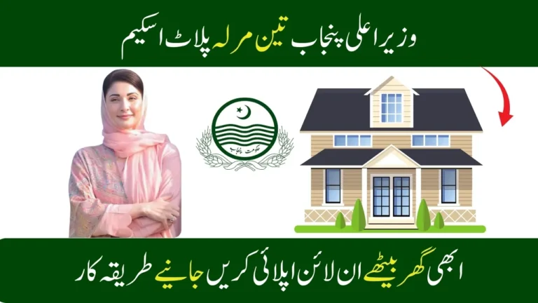 CM 3 Marla Plot Scheme 2025: Login and Apply through AZAG Portal