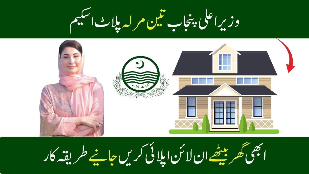 CM 3 Marla Plot Scheme 2025: Login and Apply through AZAG Portal