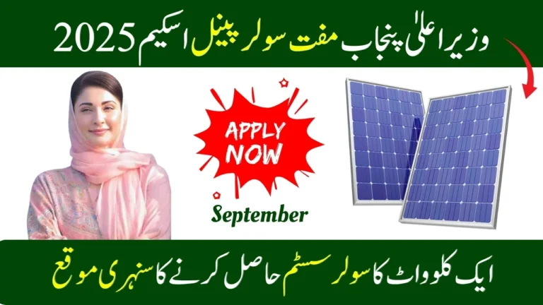 CM Punjab Free Solar Panel Scheme 2025 – New Update