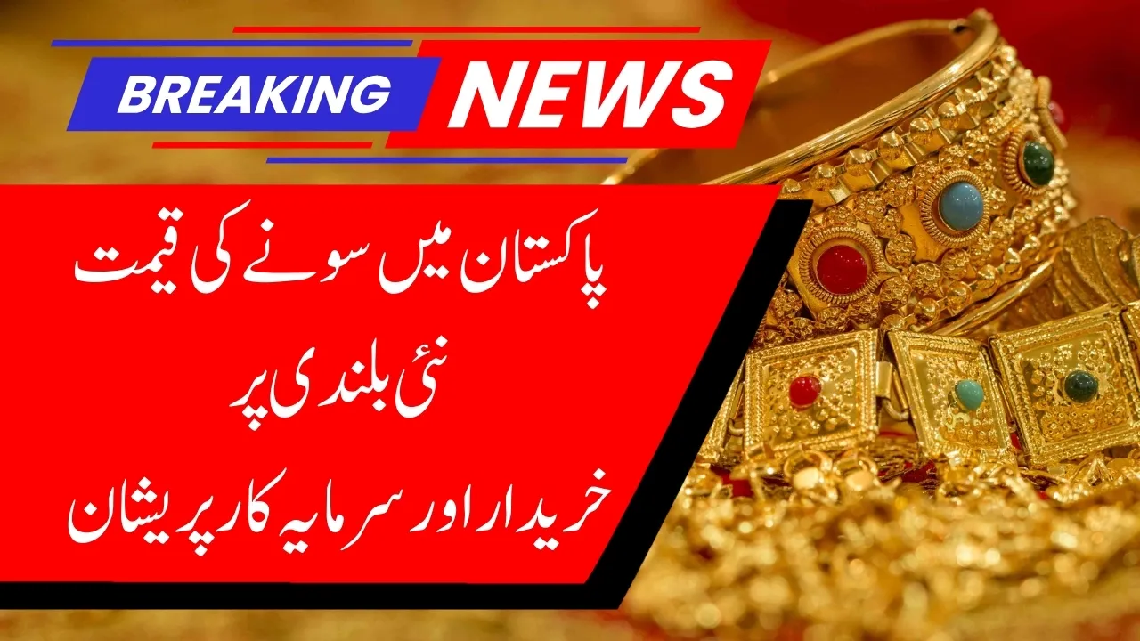 Gold Price Hits New High In Pakistan – Buyers Worried