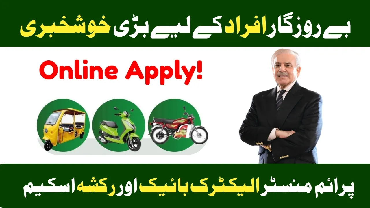 How To Apply for PM E-Bike And Rickshaw Scheme 2025