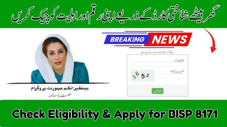 How to Check Eligibility & Apply for BISP 8171 Using Your CNIC