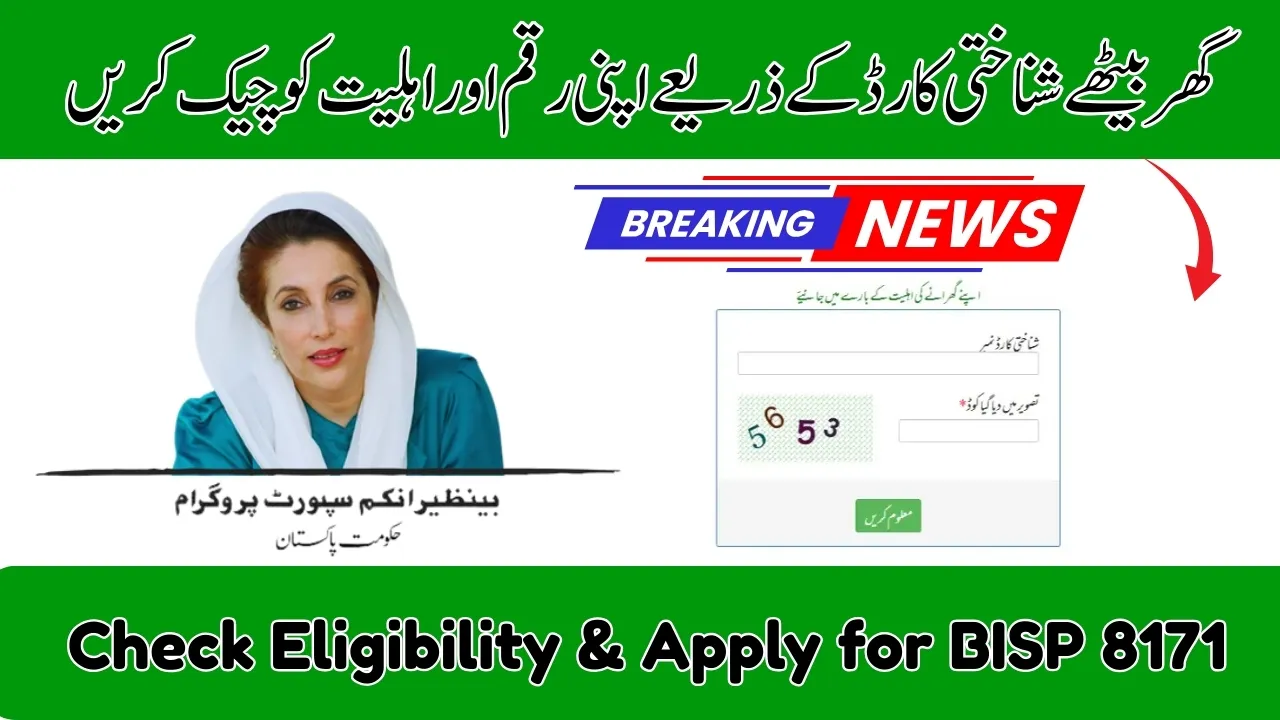 How to Check Eligibility & Apply for BISP 8171 Using Your CNIC
