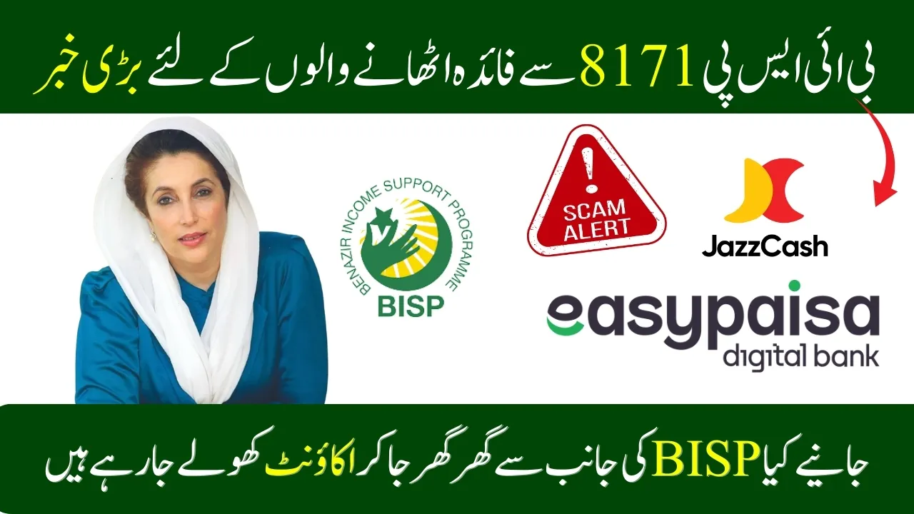 New Fraud Regarding BISP 8171 | Complete Guide to Avoid
