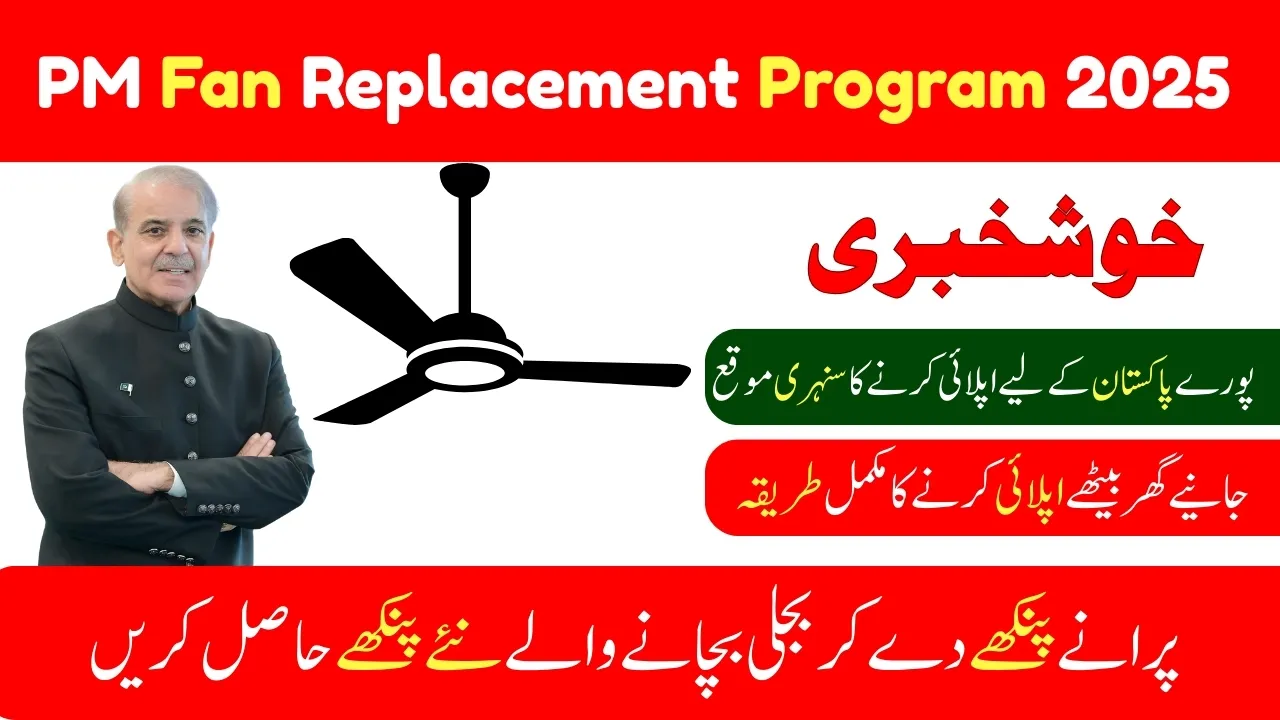 Prime Minister Fan Replacement Program 2025 – A New Step to Save Energy