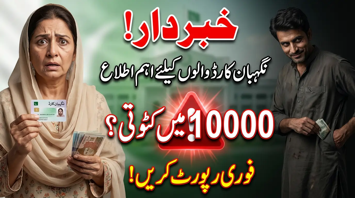 Do Not Pay Any Fees For Nighaban Card, Report Immediately
