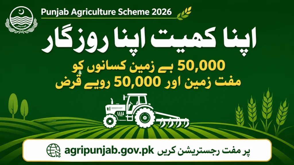 Apna Khet Apna Rozgar Scheme Apply Online 2026