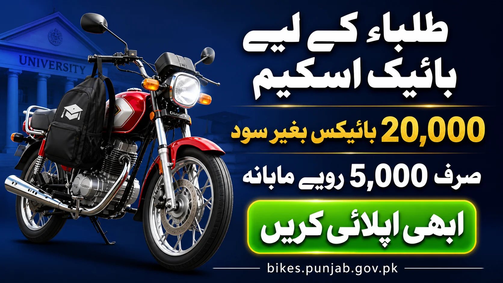 CM Punjab Bike Scheme Eligibility 2026 | Apply Online