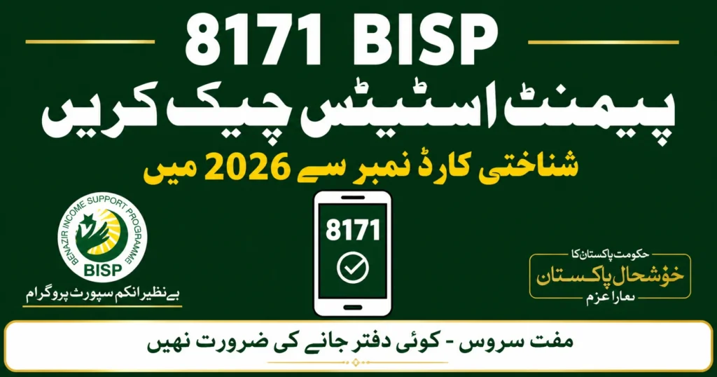 Check 8171 BISP Payment Status by CNIC 2026 Free Online